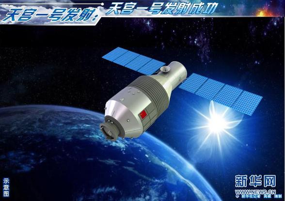图表：天宫一号发射：天宫一号发射成功 新华社记者 高微 编制