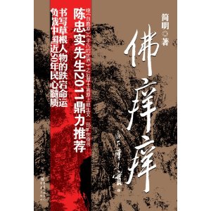 佛痒痒:书写草根人物的跌宕命运
